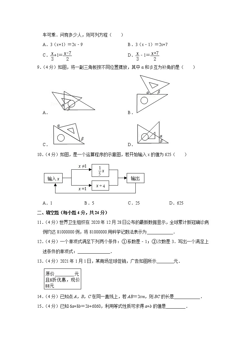 2020-2021学年福建省福州市晋安区七年级（上）期末数学试卷第2页