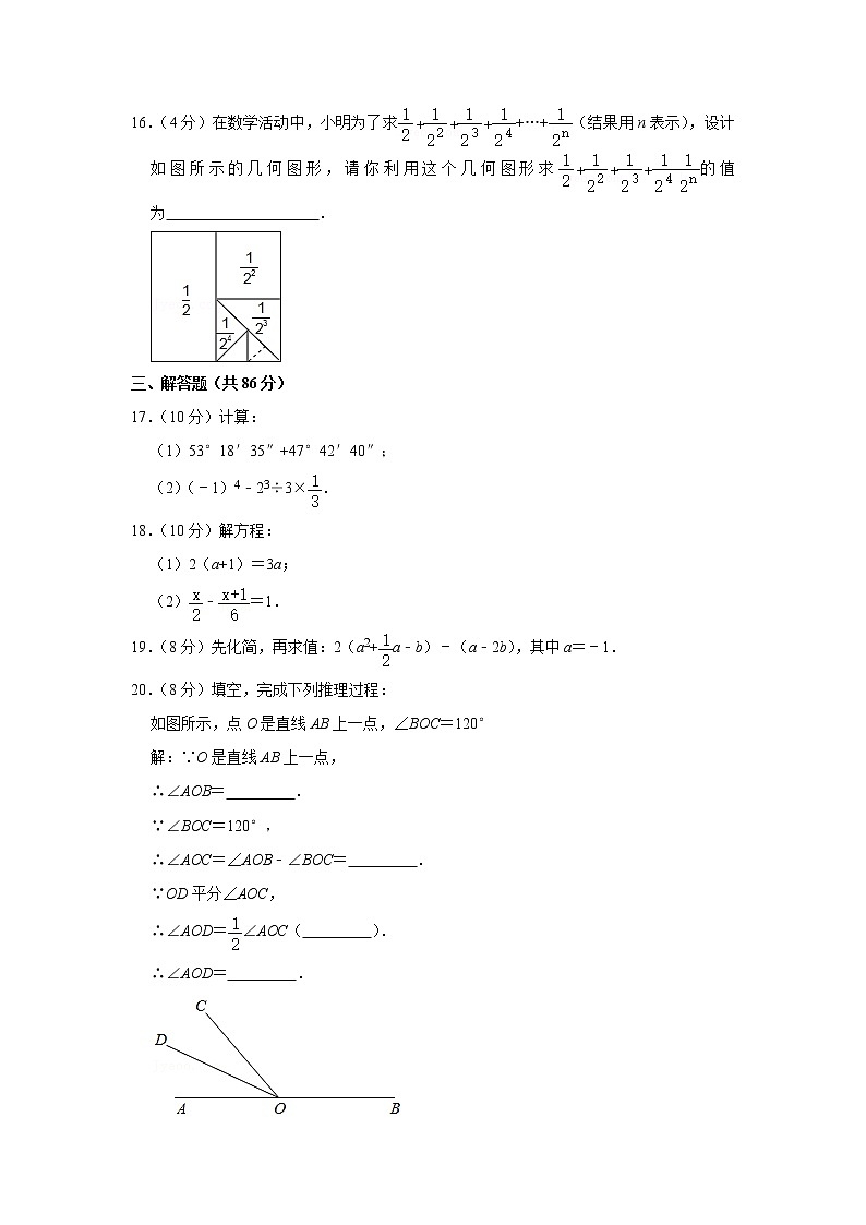 2020-2021学年福建省福州市晋安区七年级（上）期末数学试卷第3页
