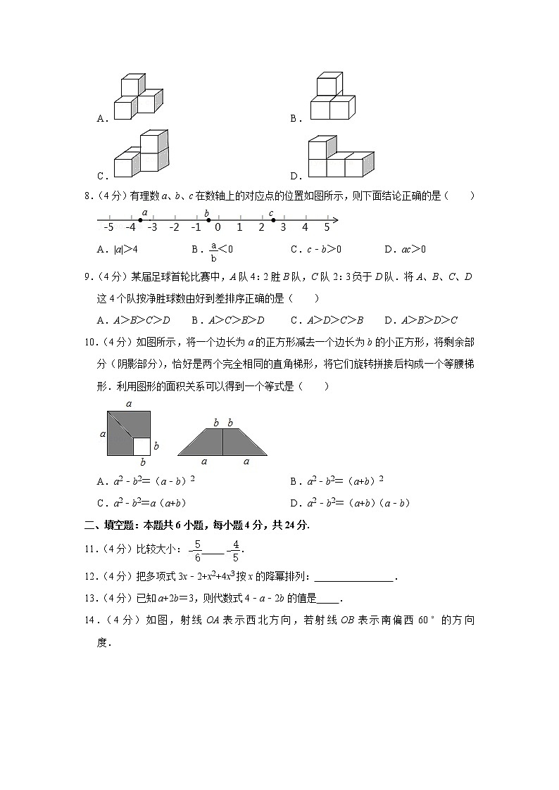 2020-2021学年福建省泉州市惠安县七年级（上）期末数学试卷02