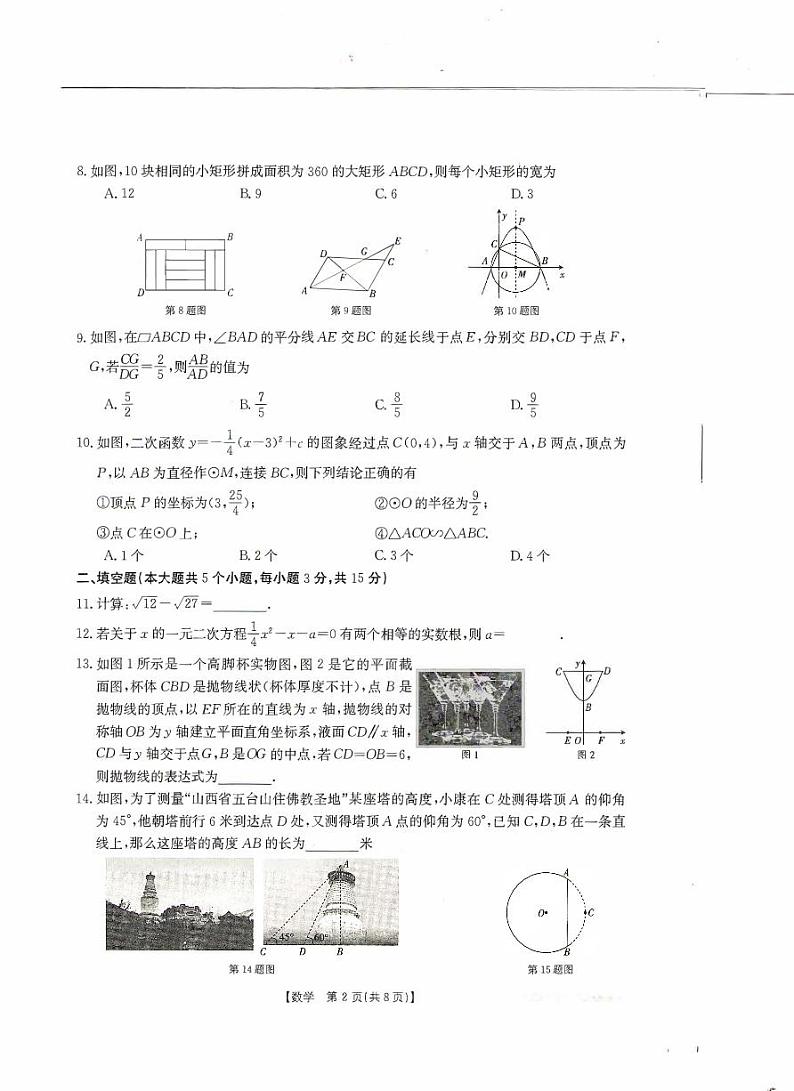 山西省晋城市2021-2022学年九年级上学期期末评估卷数学（含答案）02