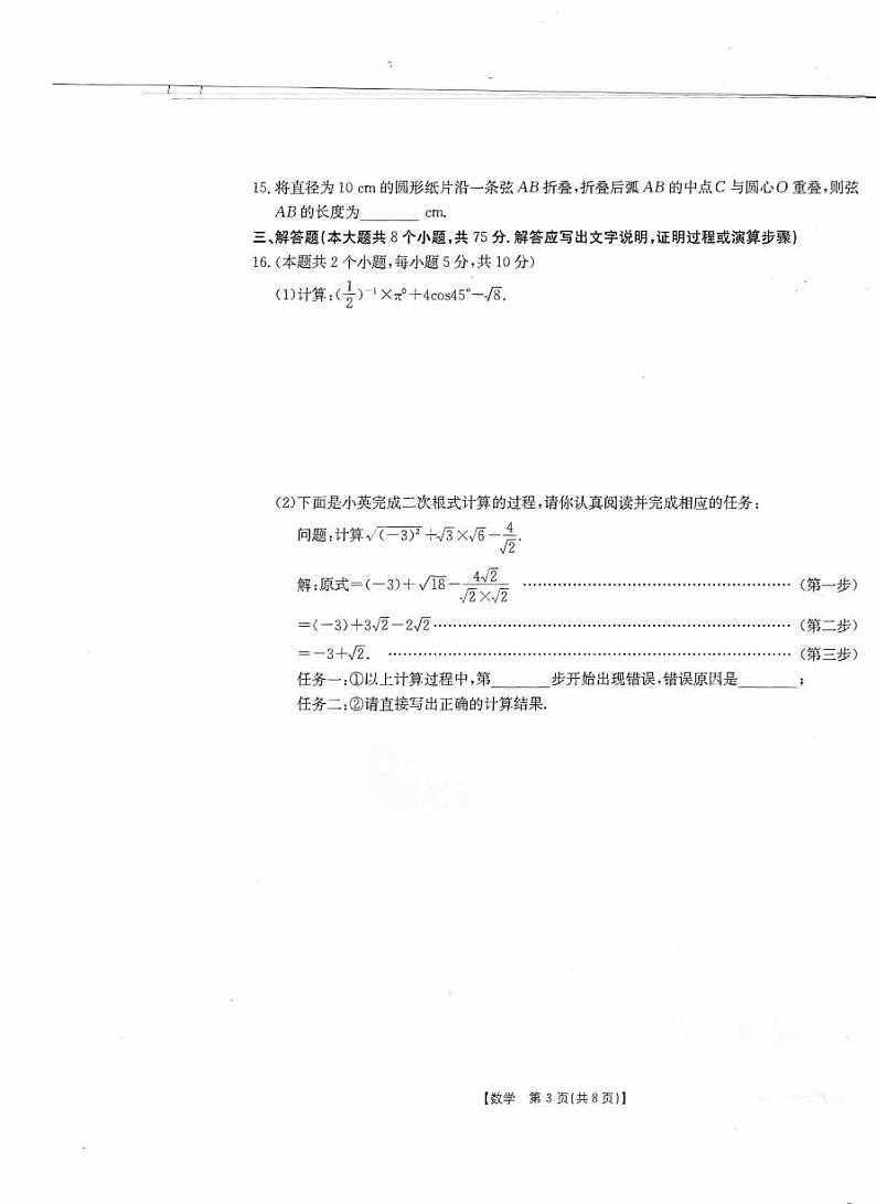 山西省晋城市2021-2022学年九年级上学期期末评估卷数学（含答案）03