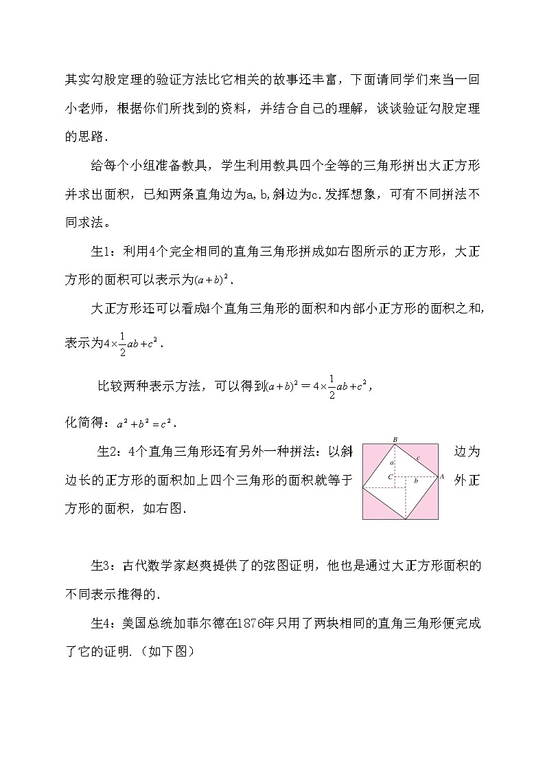 2022年人教版八年级下册《勾股定理的逆定理》教案第2页