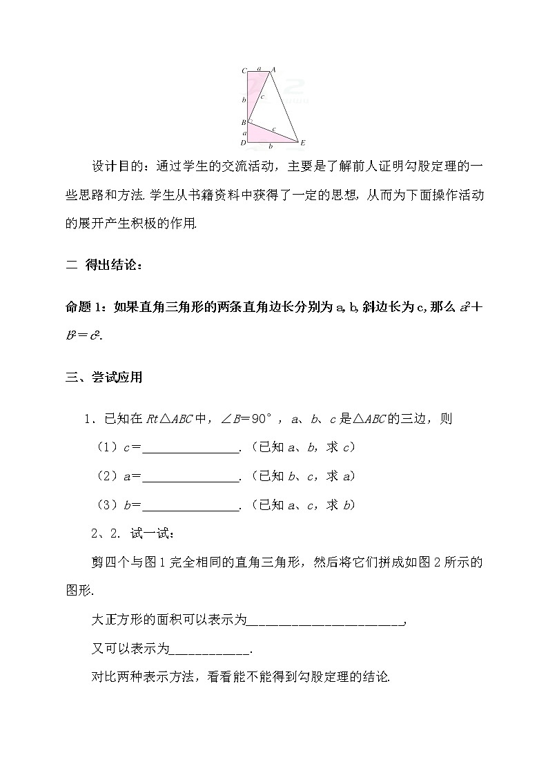 2022年人教版八年级下册《勾股定理的逆定理》教案第3页