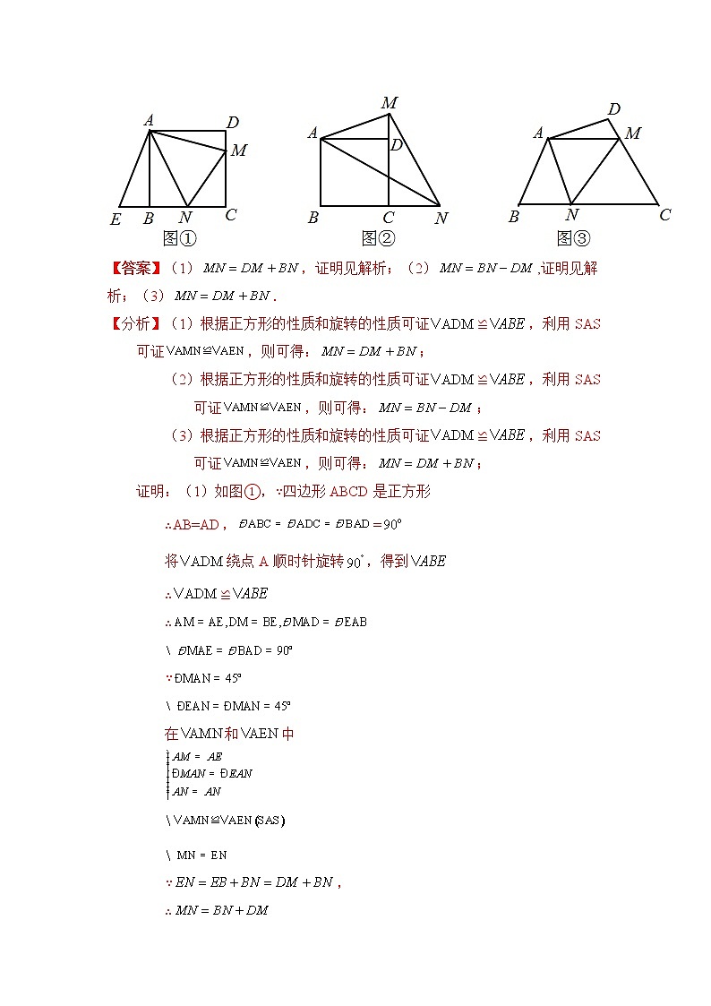 专题23.7 《旋转》中的半角模型（知识讲解）-2021-2022学年九年级数学上册基础知识专项讲练（人教版）第3页