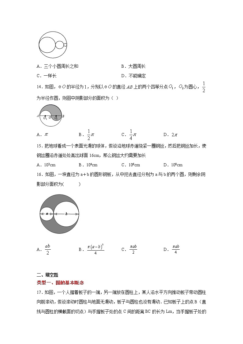 专题24.2 圆的基本概念和性质（专项练习）-2021-2022学年九年级数学上册基础知识专项讲练（人教版）第3页