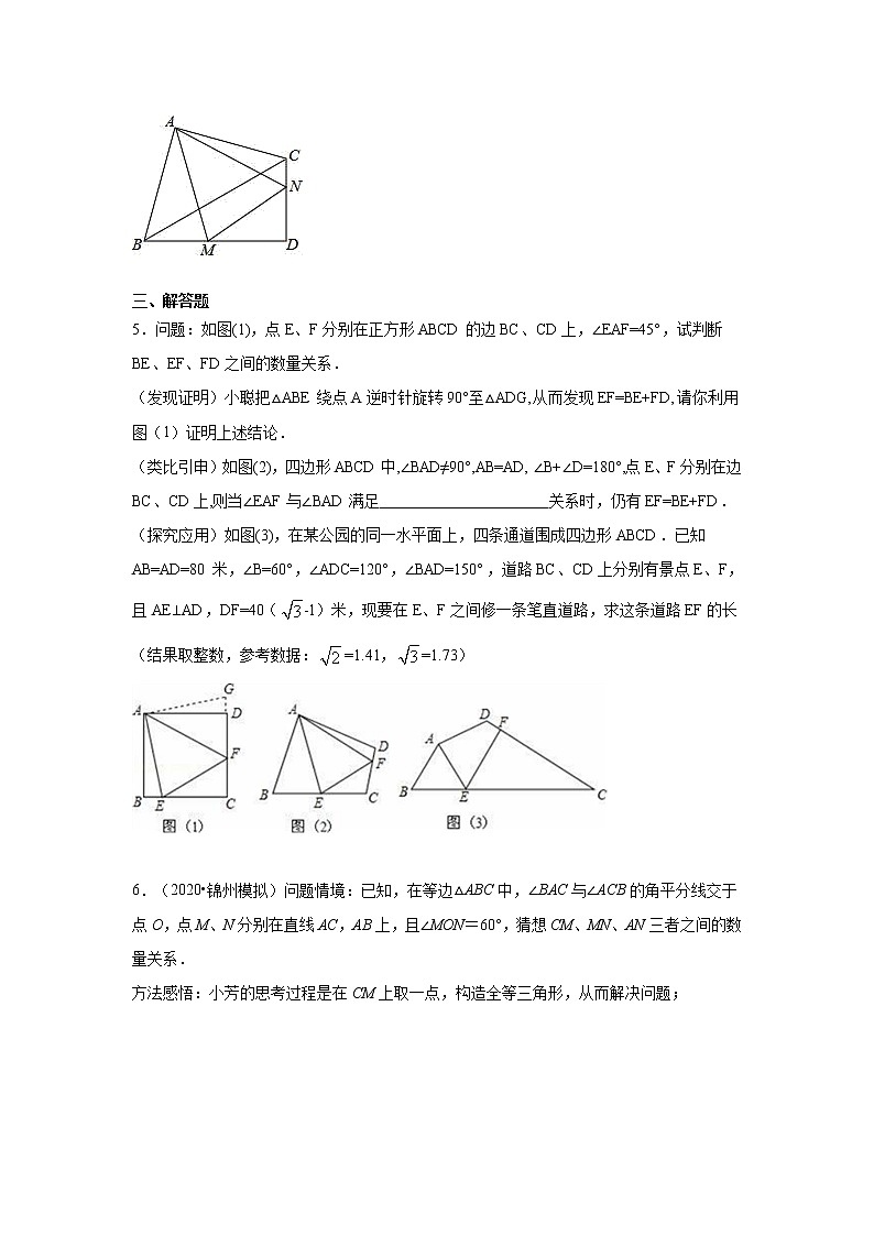专题23.8 《旋转》中的半角模型（专项练习）-2021-2022学年九年级数学上册基础知识专项讲练（人教版）02