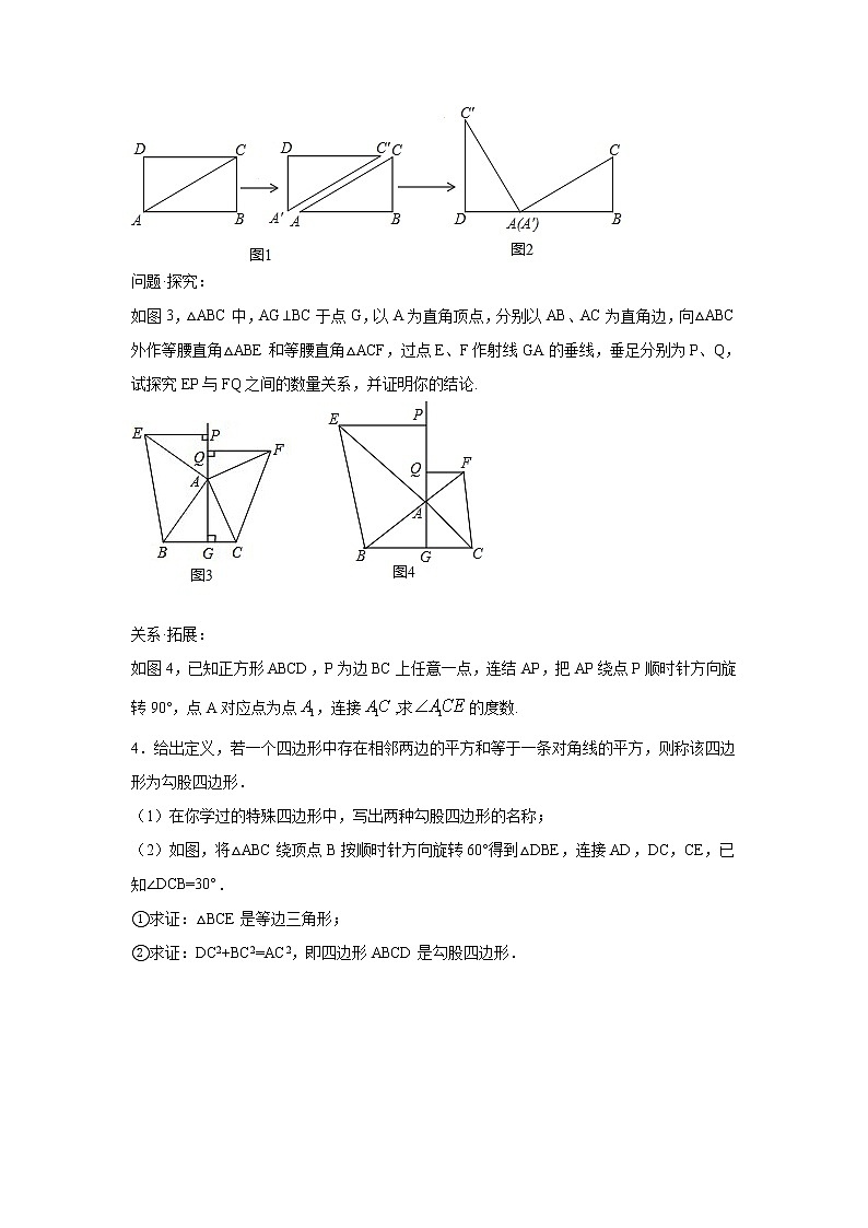 专题23.9 《旋转》中的等腰模型（专项练习）-2021-2022学年九年级数学上册基础知识专项讲练（人教版）02