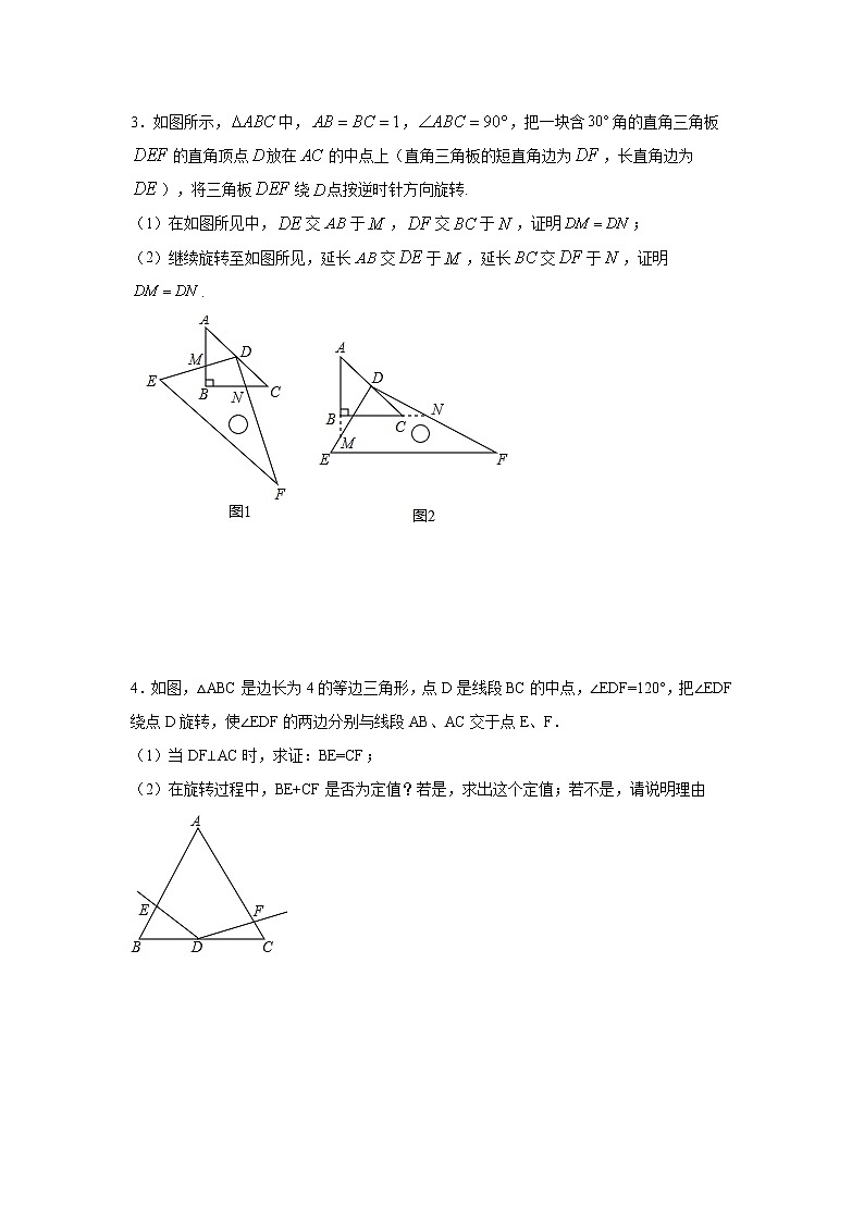 专题23.11 《旋转》中的对角互补模型（专项练习）-2021-2022学年九年级数学上册基础知识专项讲练（人教版）第2页