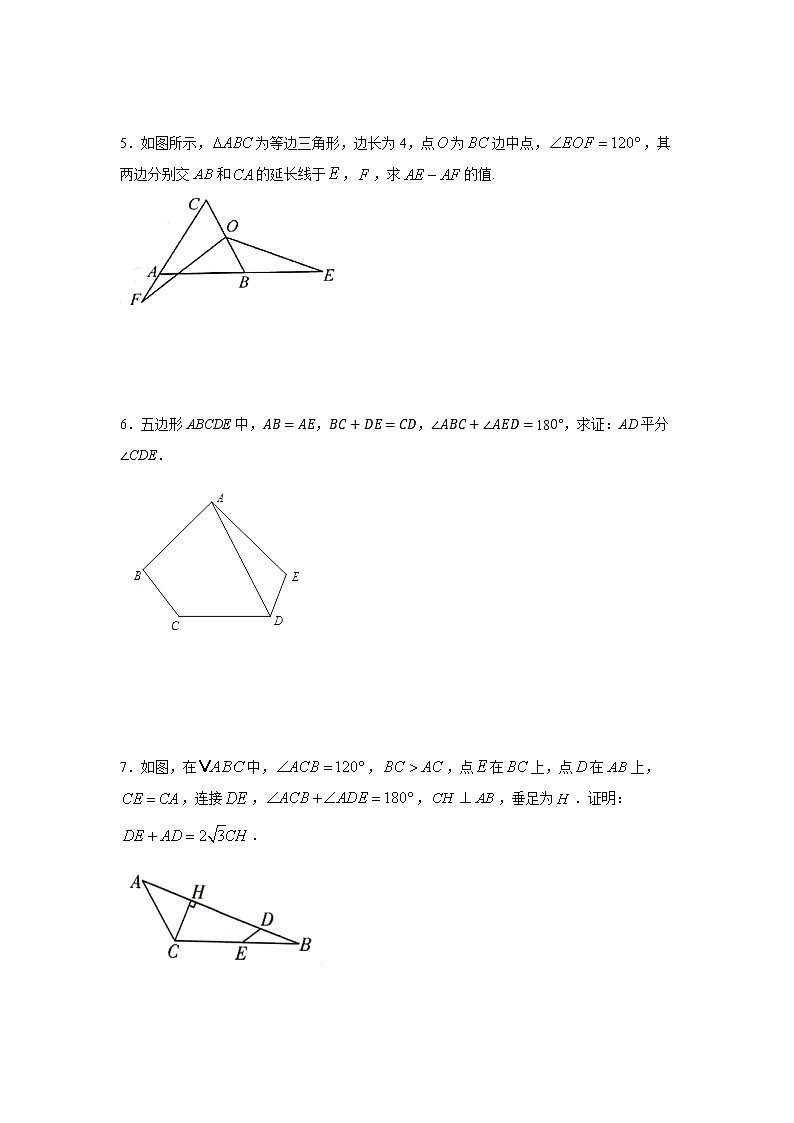 专题23.11 《旋转》中的对角互补模型（专项练习）-2021-2022学年九年级数学上册基础知识专项讲练（人教版）第3页