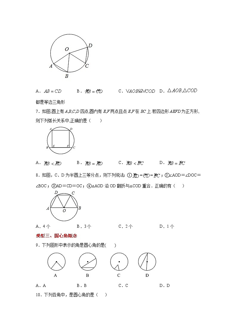 专题24.6 弧、弦、圆心角（专项练习）-2021-2022学年九年级数学上册基础知识专项讲练（人教版）02
