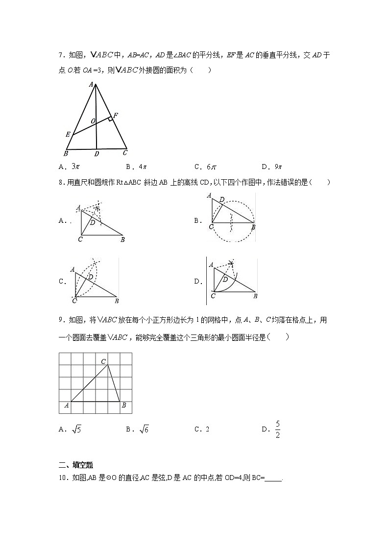 专题24.10 圆的确定（专项练习）-2021-2022学年九年级数学上册基础知识专项讲练（人教版）第2页