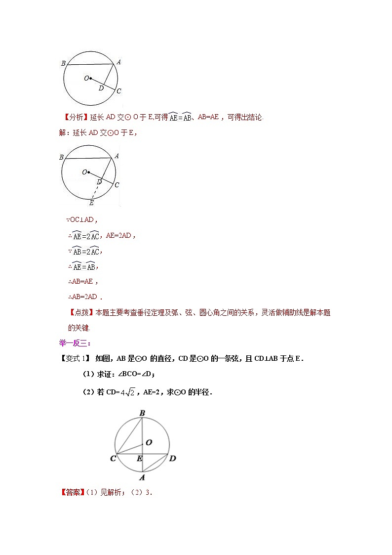 专题24.5 弧、弦、圆心角（知识讲解）-2021-2022学年九年级数学上册基础知识专项讲练（人教版）02