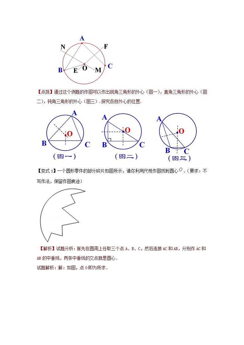 专题24.9 圆的确定（知识讲解）-2021-2022学年九年级数学上册基础知识专项讲练（人教版）02