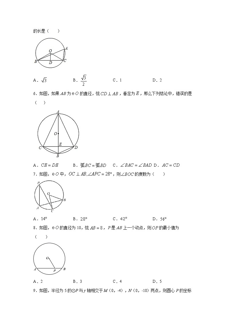 专题24.11 圆的有关性质（专项练习）（基础篇）-2021-2022学年九年级数学上册基础知识专项讲练（人教版）02