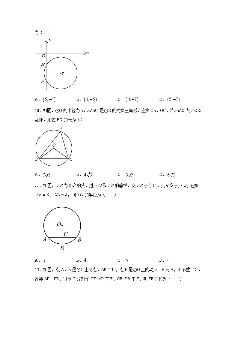 专题24.11 圆的有关性质（专项练习）（基础篇）-2021-2022学年九年级数学上册基础知识专项讲练（人教版）03