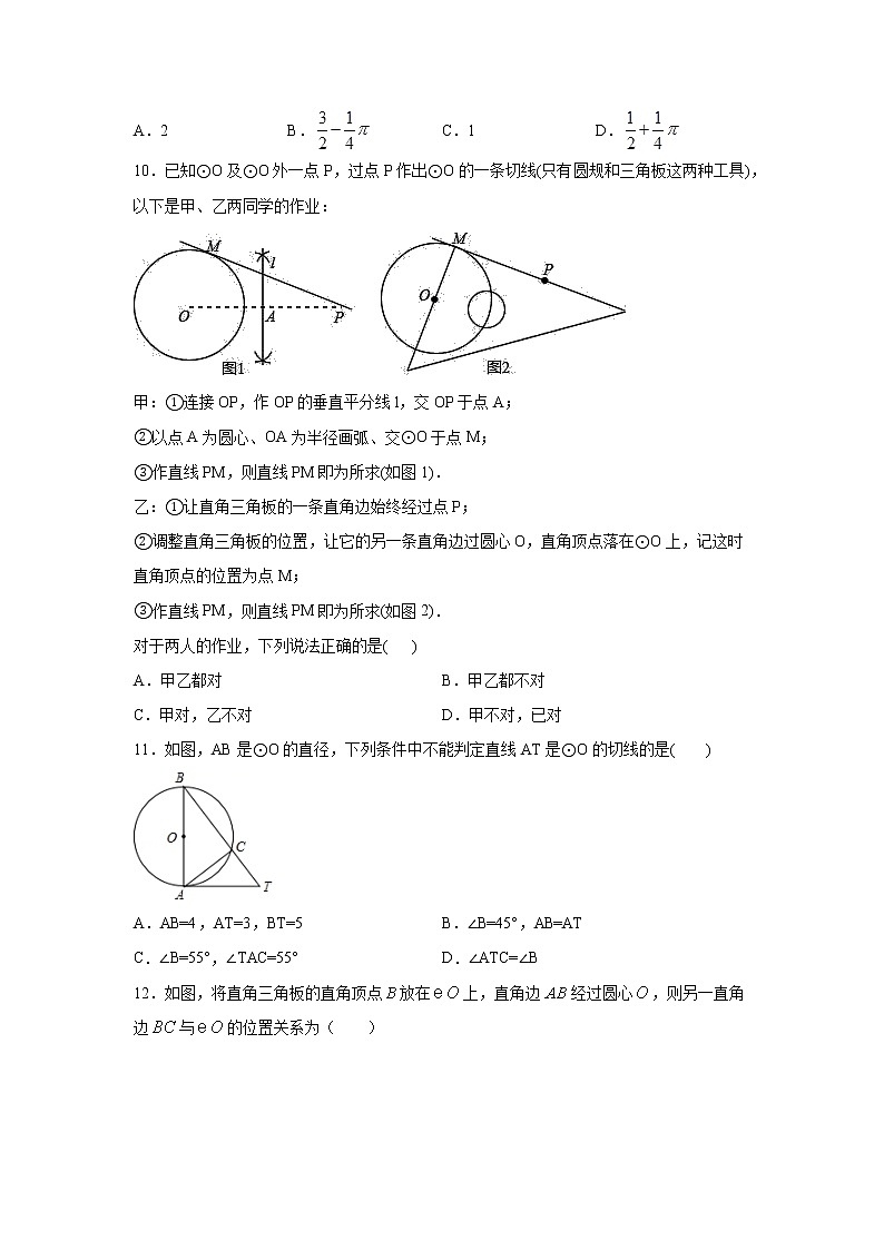 专题24.18 直线和圆的位置关系（2）-切线长定理（专项练习1）-2021-2022学年九年级数学上册基础知识专项讲练（人教版）03