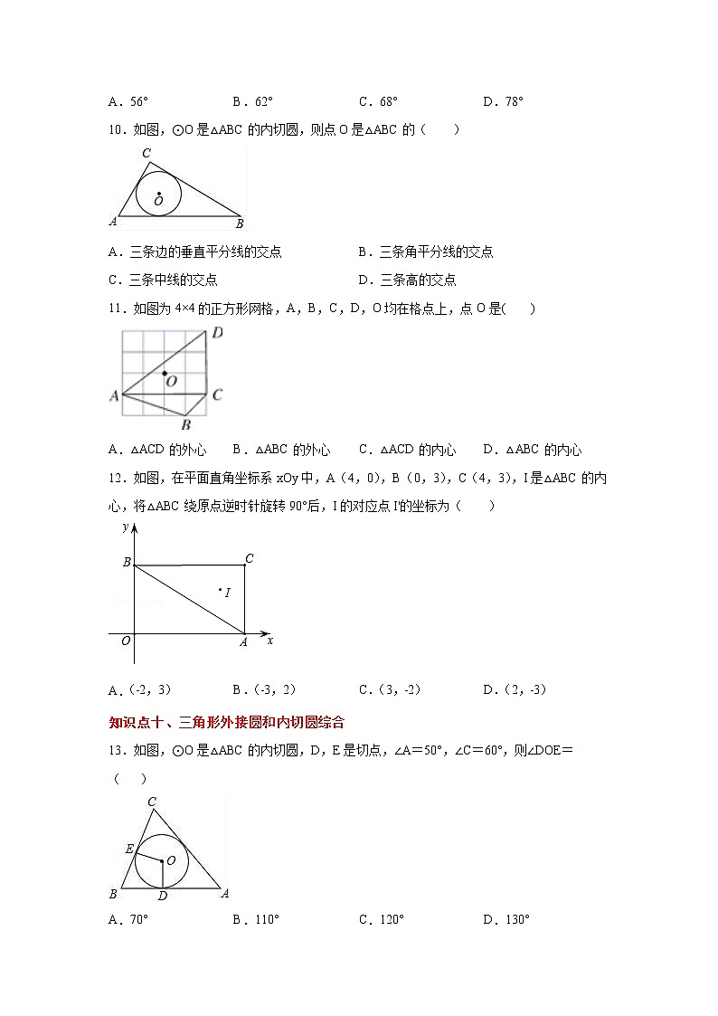 专题24.19 直线和圆的位置关系（2）-切线长定理（专项练习2）-2021-2022学年九年级数学上册基础知识专项讲练（人教版）03