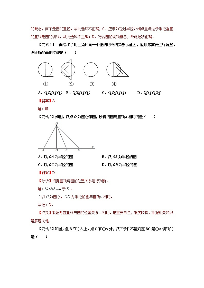 专题24.17 直线和圆的位置关系（2）-切线长定理（知识讲解）-2021-2022学年九年级数学上册基础知识专项讲练（人教版）第3页
