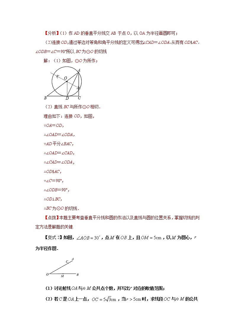 专题24.15 直线和圆的位置关系（1）（知识讲解）-2021-2022学年九年级数学上册基础知识专项讲练（人教版）第3页
