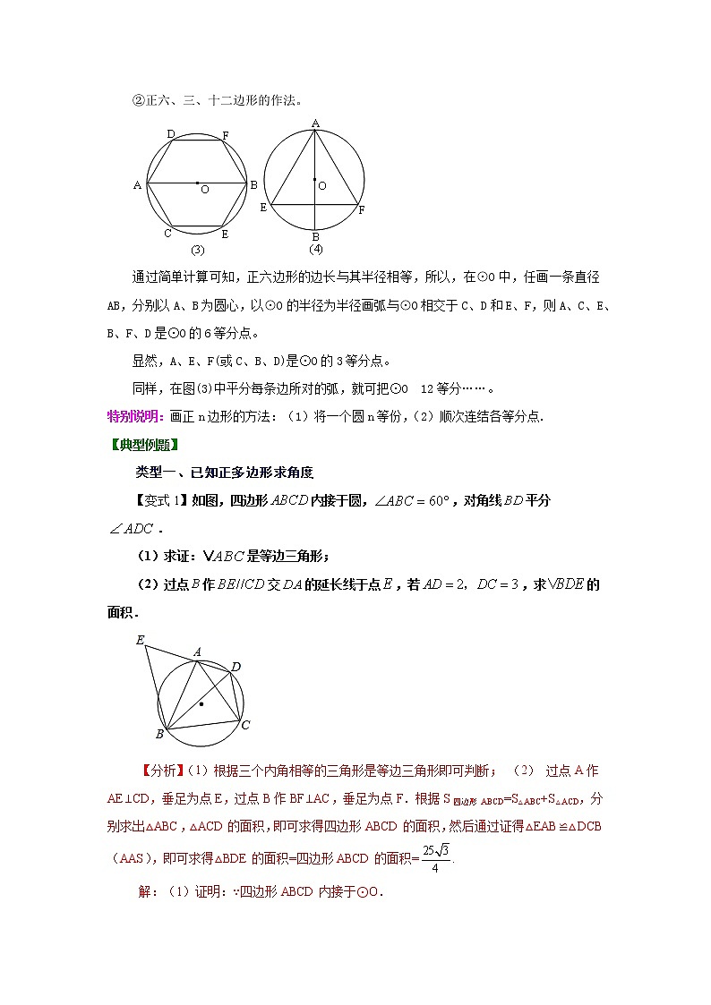 专题24.20 正多边形和圆（知识讲解）-2021-2022学年九年级数学上册基础知识专项讲练（人教版）03