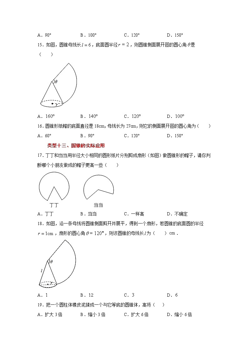 专题24.25 弧长和扇形面积（专项练习2）-2021-2022学年九年级数学上册基础知识专项讲练（人教版）03