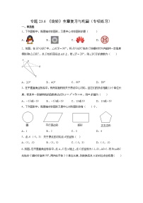 专题23.6 《旋转》全章复习与巩固（专项练习）-2021-2022学年九年级数学上册基础知识专项讲练（人教版）