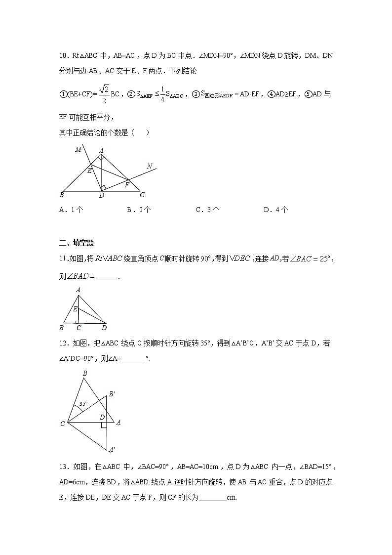专题23.6 《旋转》全章复习与巩固（专项练习）-2021-2022学年九年级数学上册基础知识专项讲练（人教版）03