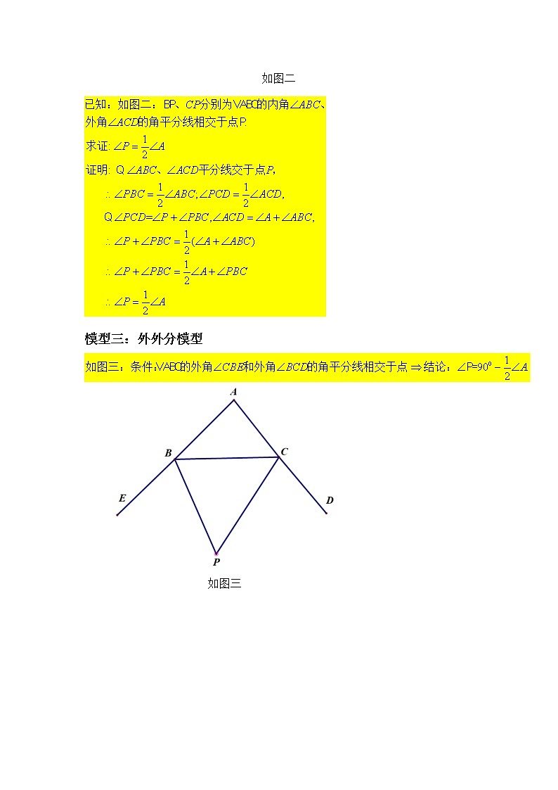 专题11.7 三角形角平分线几何模型（知识讲解）-2021-2022学年八年级数学上册基础知识专项讲练（人教版）第2页