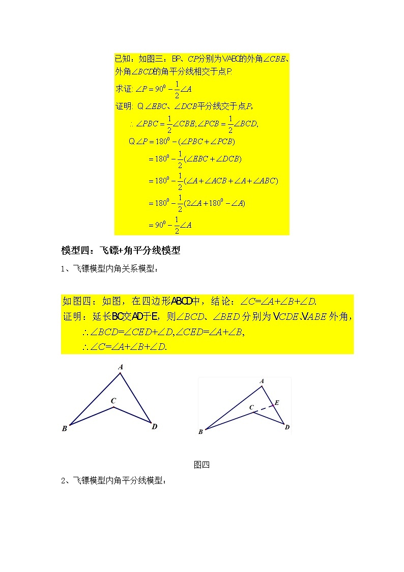 专题11.7 三角形角平分线几何模型（知识讲解）-2021-2022学年八年级数学上册基础知识专项讲练（人教版）第3页