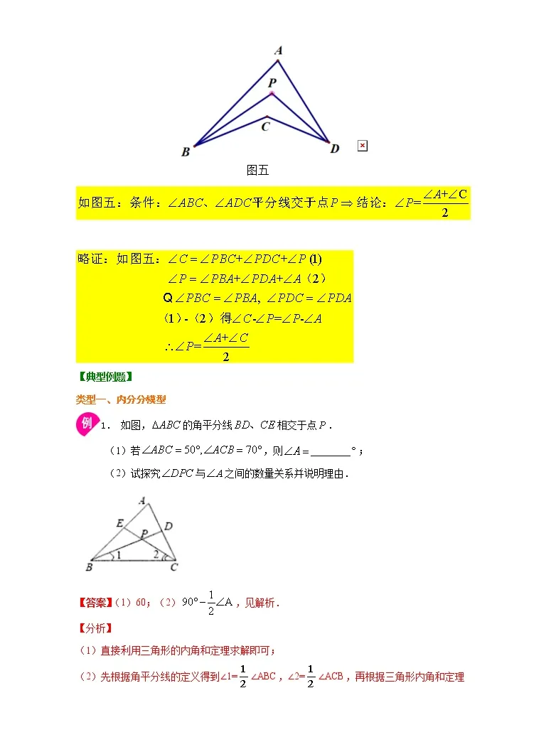 专题11 7 三角形角平分线几何模型 知识讲解 21 22学年八年级数学上册基础知识专项讲练 人教版 教习网 课件下载