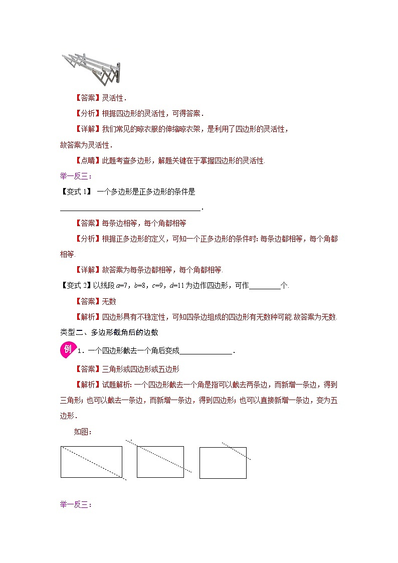 专题11.11 多边形（知识讲解）-2021-2022学年八年级数学上册基础知识专项讲练（人教版）02