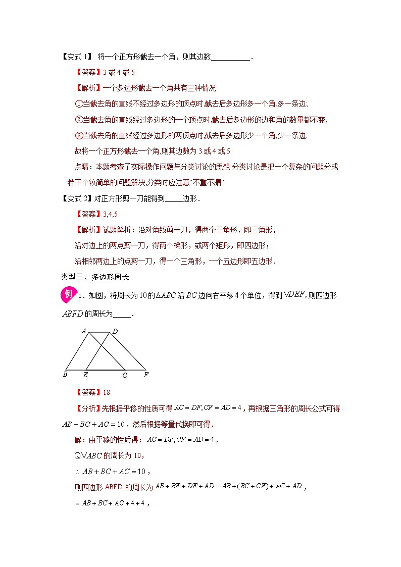 专题11.11 多边形（知识讲解）-2021-2022学年八年级数学上册基础知识专项讲练（人教版）03