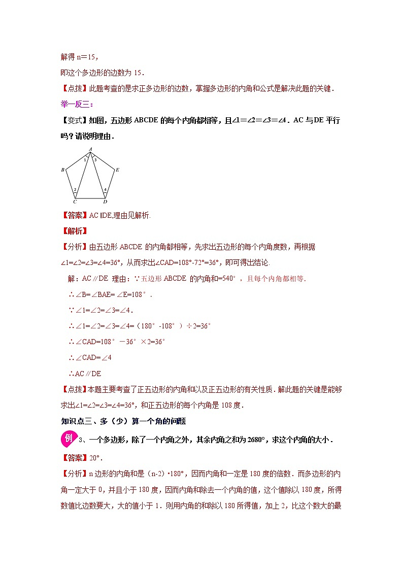 专题11.13 多边形的内角和（知识讲解）-2021-2022学年八年级数学上册基础知识专项讲练（人教版）03