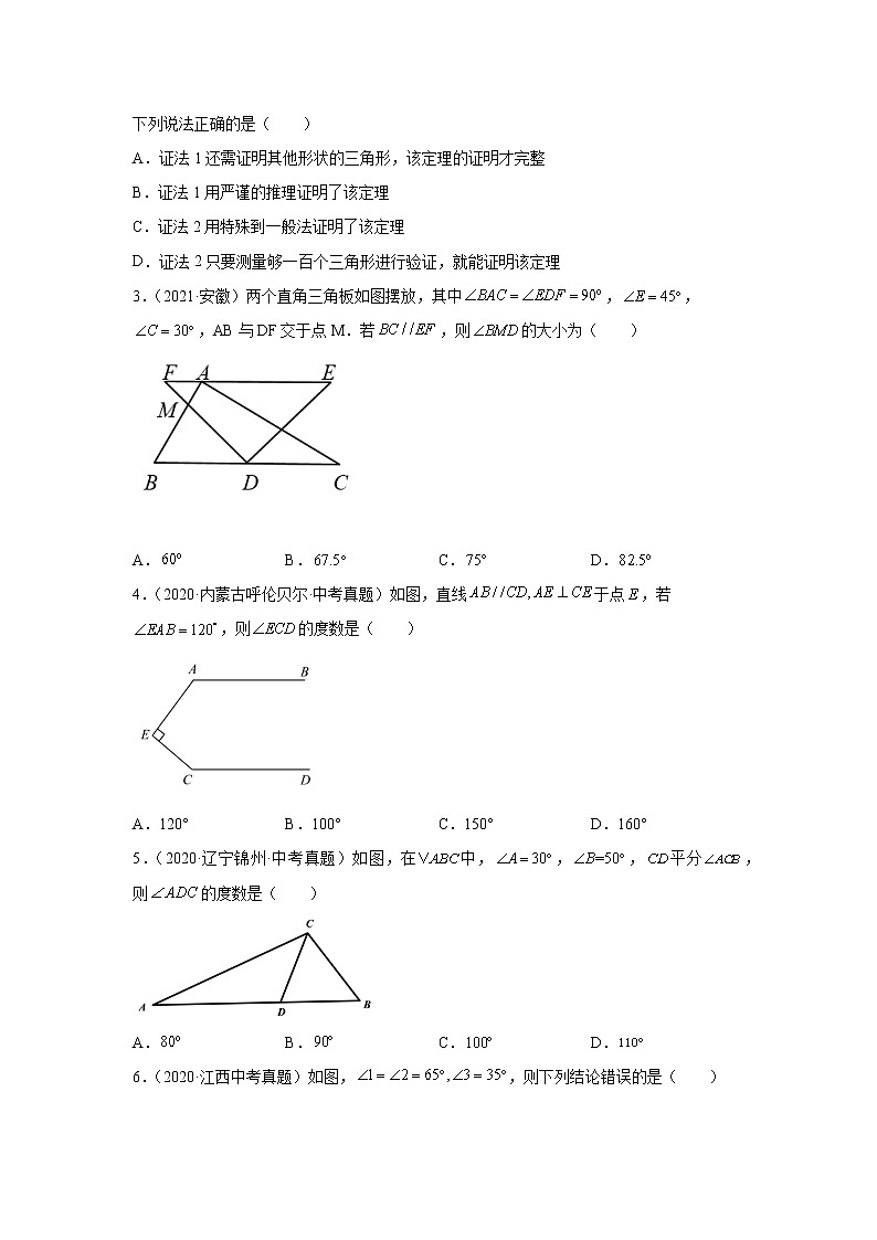 专题11.18 《三角形》中考真题专练（巩固篇）（专项练习）-2021-2022学年八年级数学上册基础知识专项讲练（人教版）02