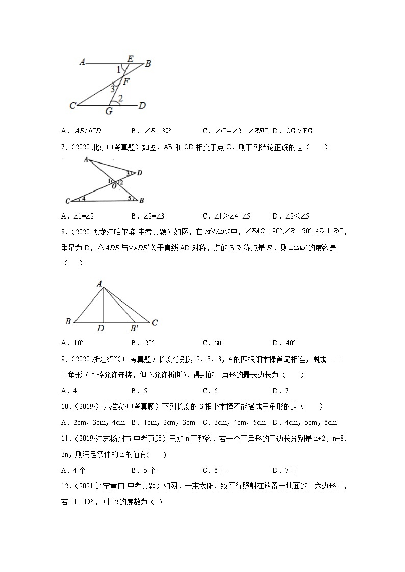 专题11.18 《三角形》中考真题专练（巩固篇）（专项练习）-2021-2022学年八年级数学上册基础知识专项讲练（人教版）03