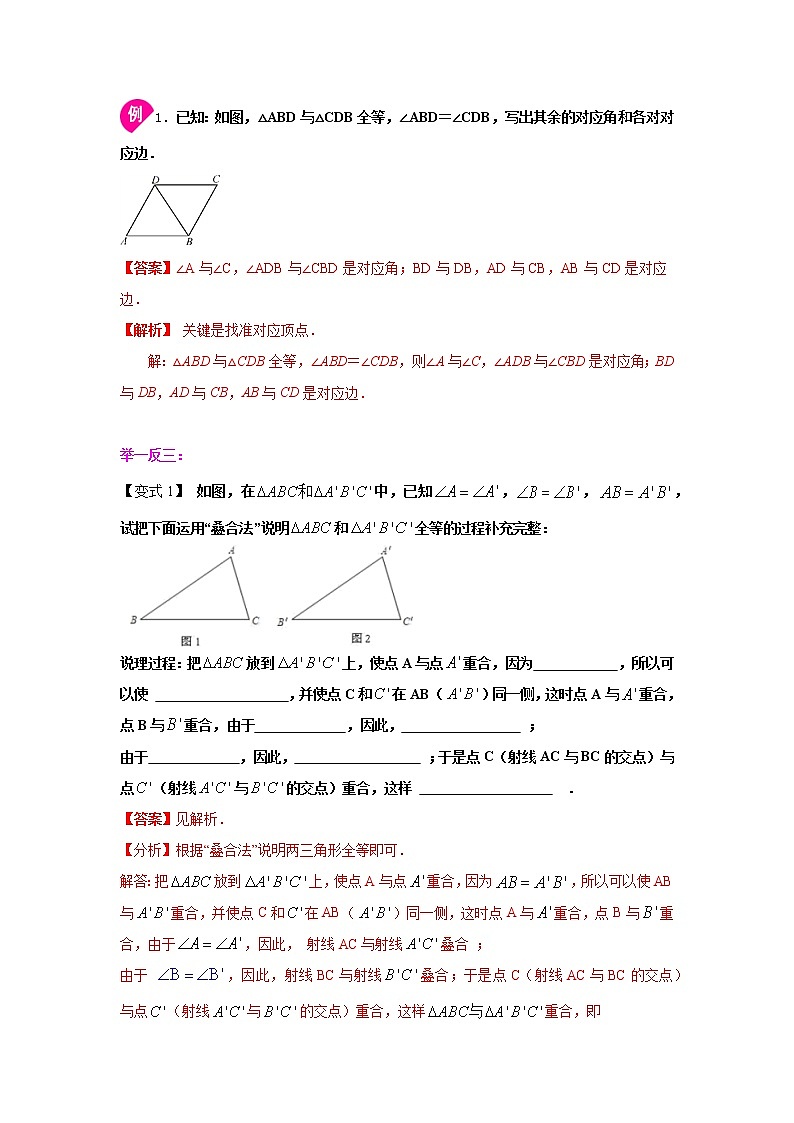 专题12.1 全等三角形（知识讲解）-2021-2022学年八年级数学上册基础知识专项讲练（人教版）02