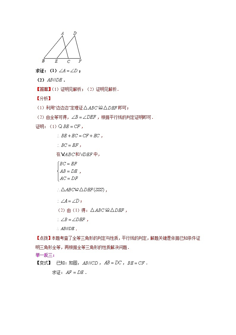 专题12.3 三角形全等的判定1（知识讲解）-2021-2022学年八年级数学上册基础知识专项讲练（人教版）02