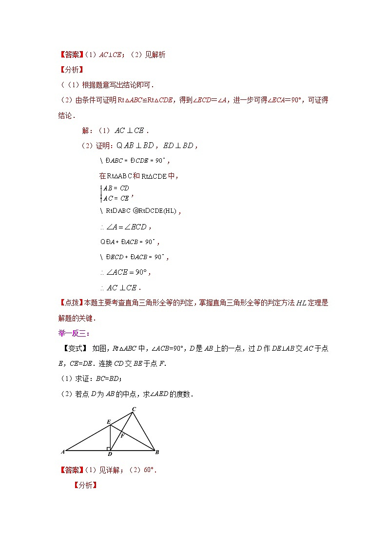 专题12.7 三角形全等的判定3（知识讲解）-2021-2022学年八年级数学上册基础知识专项讲练（人教版）02