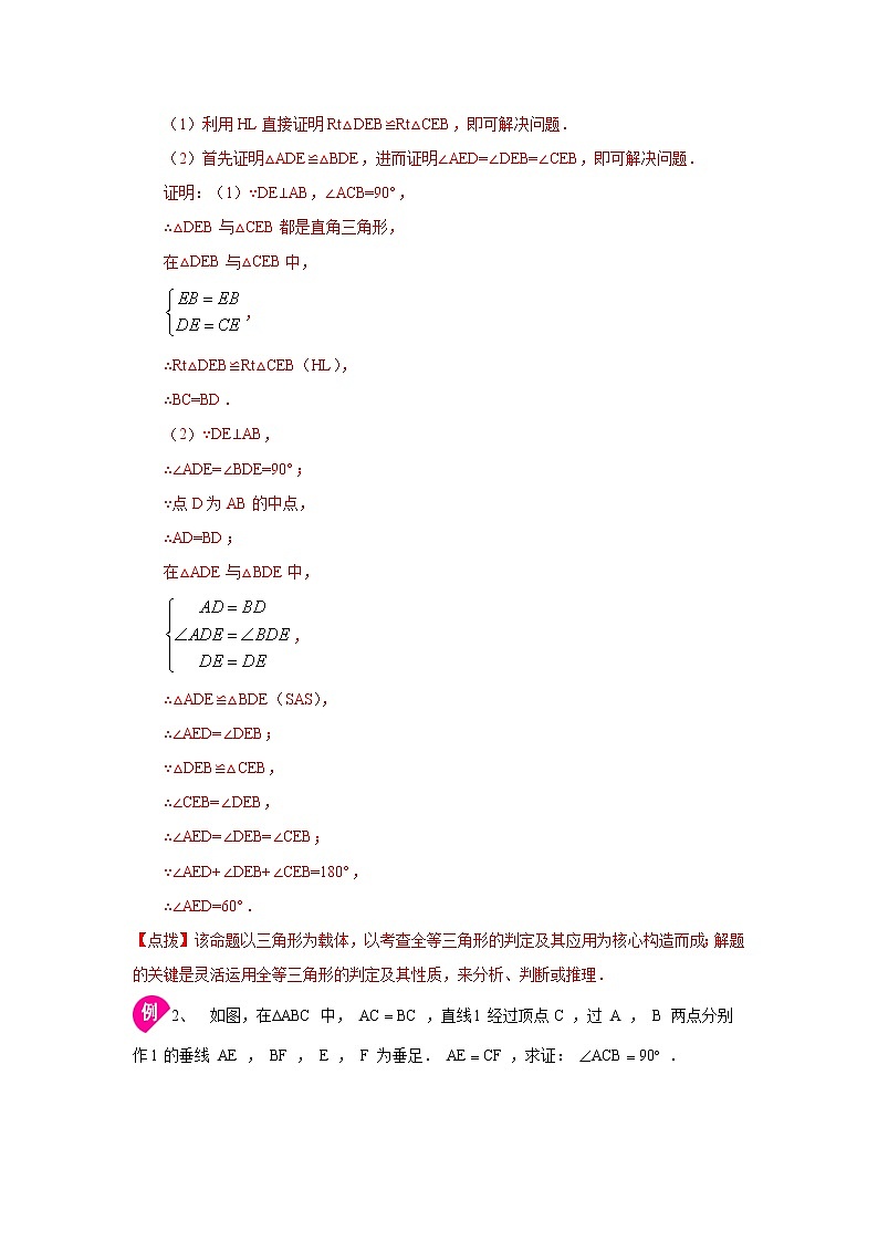 专题12.7 三角形全等的判定3（知识讲解）-2021-2022学年八年级数学上册基础知识专项讲练（人教版）03