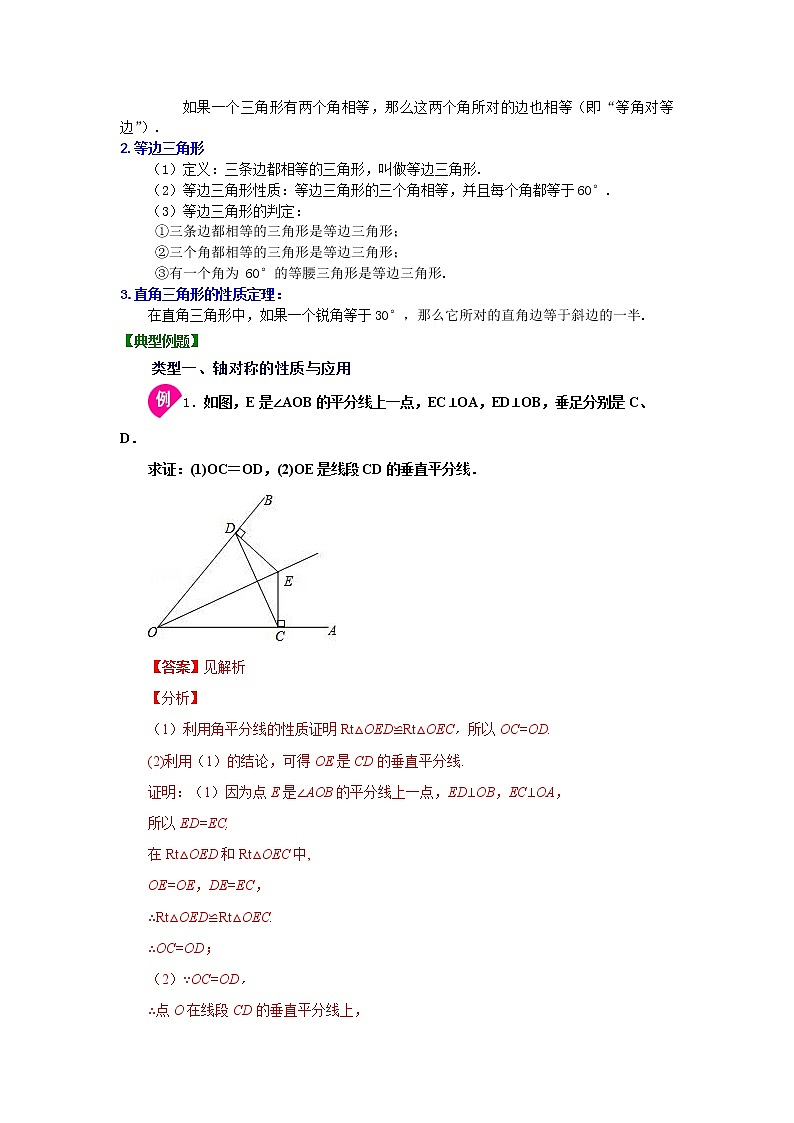 专题13.13 《轴对称》全章复习与巩固（知识讲解）-2021-2022学年八年级数学上册基础知识专项讲练（人教版）02