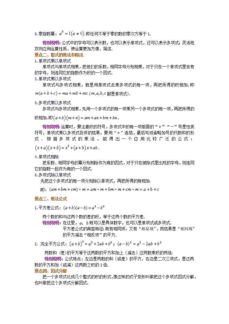 专题14.26 《整式的乘法与因式分解》全章复习与巩固（知识讲解）-2021-2022学年八年级数学上册基础知识专项讲练（人教版）02