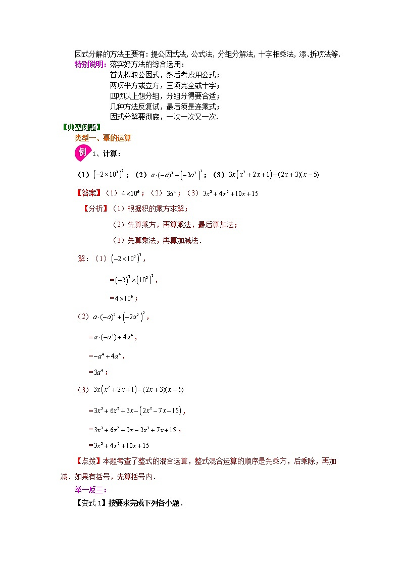 专题14.26 《整式的乘法与因式分解》全章复习与巩固（知识讲解）-2021-2022学年八年级数学上册基础知识专项讲练（人教版）03