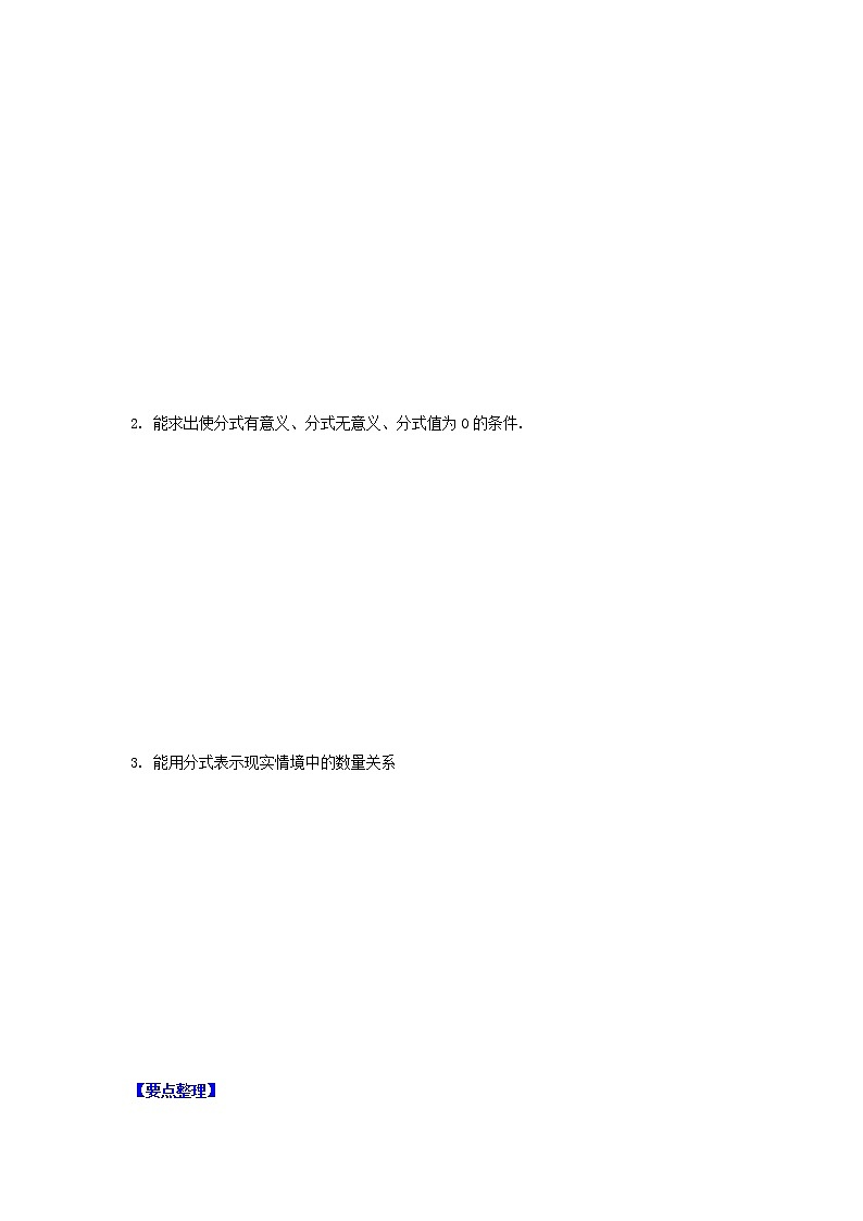 专题15.1 从分数到分式（知识讲解）-2021-2022学年八年级数学上册基础知识专项讲练（人教版）02