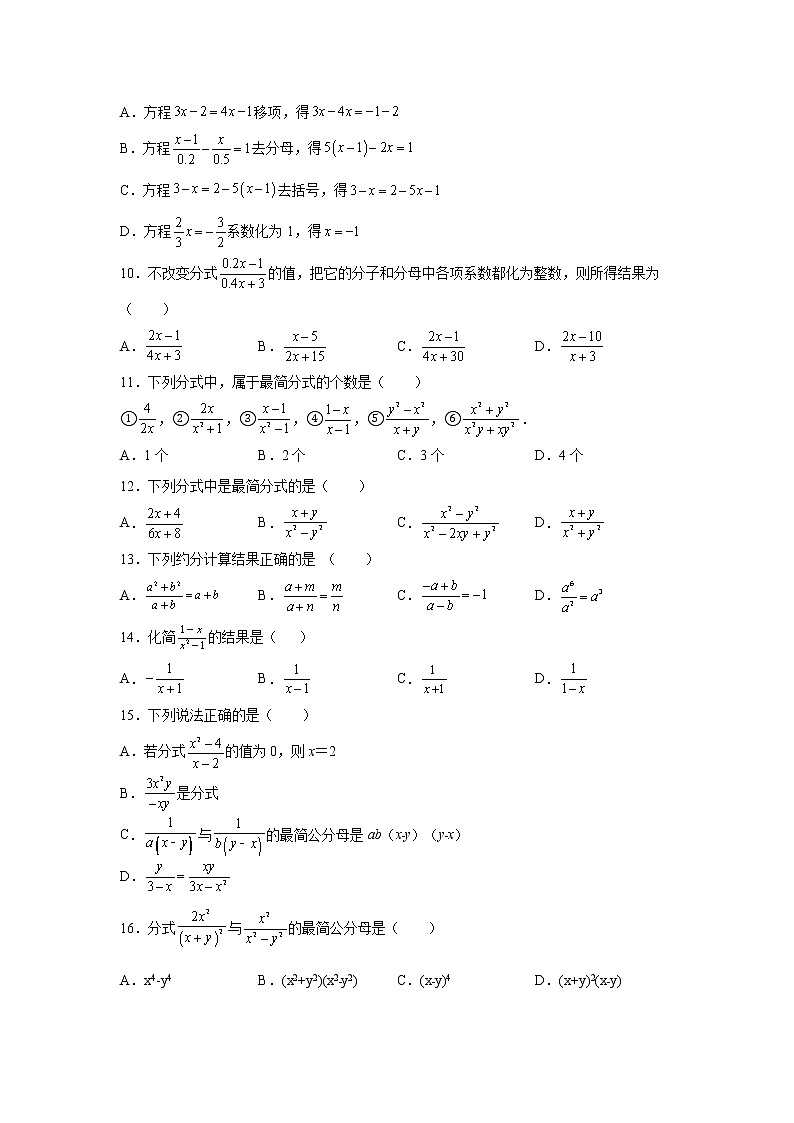 专题15.5 分式的基本性质（专项练习）-2021-2022学年八年级数学上册基础知识专项讲练（人教版）02