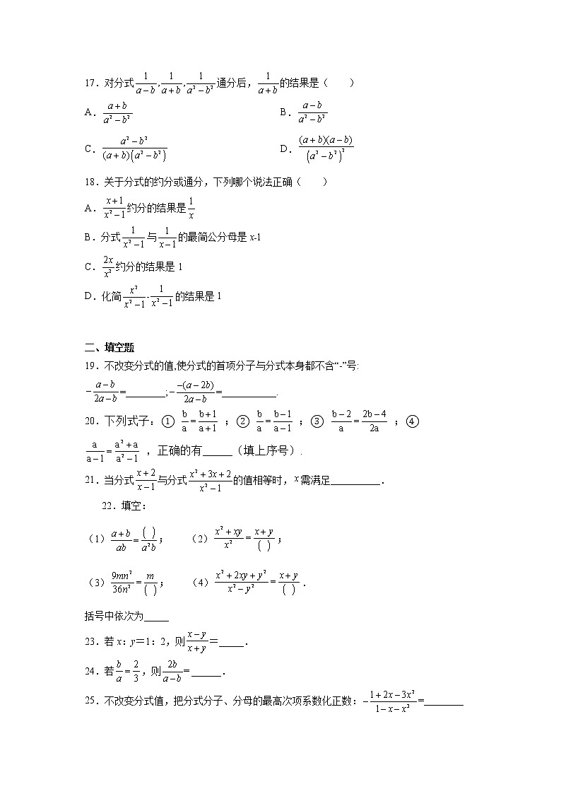 专题15.5 分式的基本性质（专项练习）-2021-2022学年八年级数学上册基础知识专项讲练（人教版）03