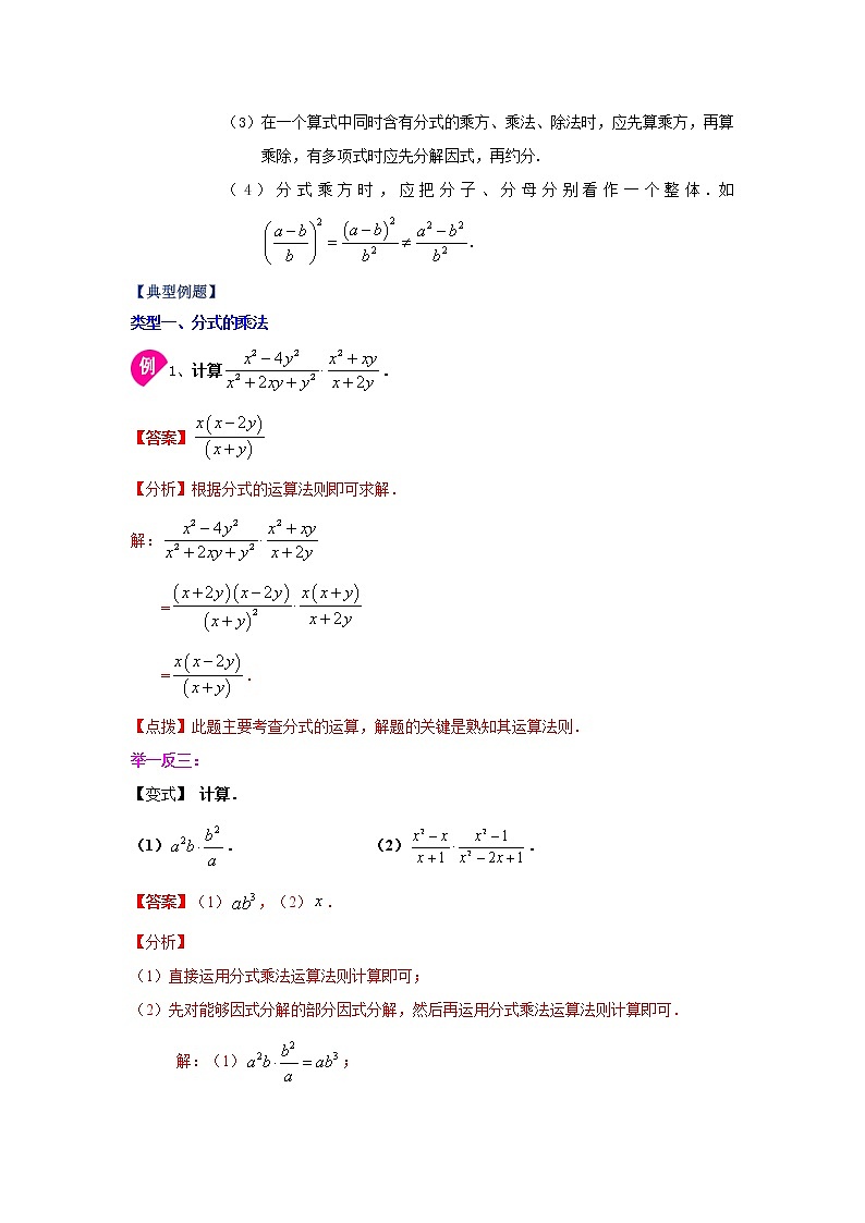 专题15.6 分式的乘除（知识讲解）-2021-2022学年八年级数学上册基础知识专项讲练（人教版）第2页