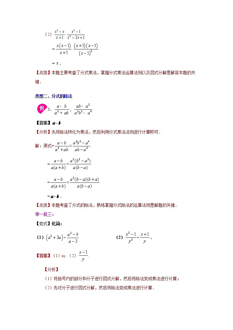 专题15.6 分式的乘除（知识讲解）-2021-2022学年八年级数学上册基础知识专项讲练（人教版）第3页