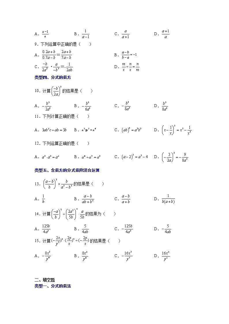 专题15.7 分式的乘除（专项练习）-2021-2022学年八年级数学上册基础知识专项讲练（人教版）第2页