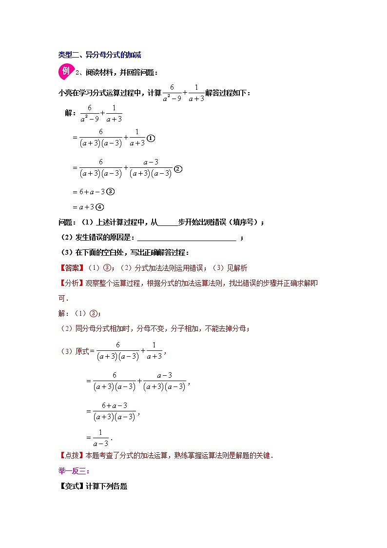 专题15.8 分式的加减（知识讲解）-2021-2022学年八年级数学上册基础知识专项讲练（人教版）第3页