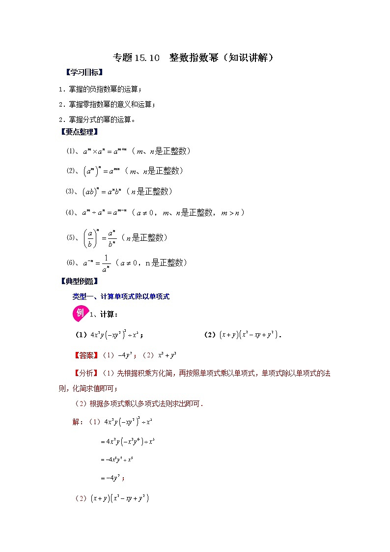 专题15.10 整数指数幂（知识讲解）-2021-2022学年八年级数学上册基础知识专项讲练（人教版）第1页